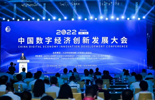 2022中国数字经济创新发展大会，广药集团推动数字化转型